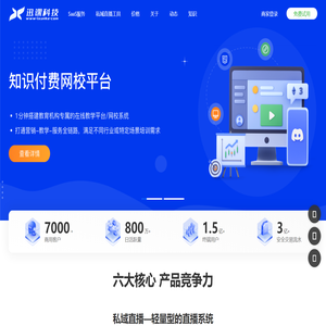 知识付费小程序SaaS平台_迅课科技_在线教育网校系统搭建开发