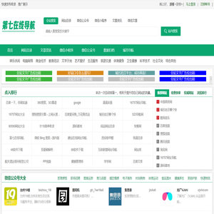 第七在线导航(顺富网络)-分类目录|网站目录|网址目录|网站收录